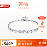 喜钻铂金钻石手链女轻奢时尚K金钻石手饰求婚告白首饰送女友新年礼 铂金手链20分