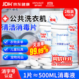 海氏海诺源彤次氯酸消毒泡腾片杀菌消毒公共洗衣机消毒片大学生宿舍公用