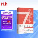 我是夏始之（《我是余欢水》原著作者余耕中篇小说集） 小说