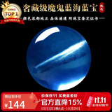 石玥珠宝奢藏级海蓝宝石散珠单珠转运珠魔鬼蓝水晶手链手串配珠8-9mm