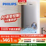 飞利浦（PHILIPS）即热式电热水器 智能语音控制8500W速热 四季恒温 无极变频 国家补贴15% AWH2402/93(85DA)升级版