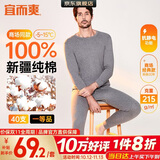 宜而爽【商场品质】一等品100%全棉男保暖内衣套装秋衣秋裤冬纯棉毛衫裤