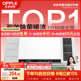 欧普照明（OPPLE）风暖浴霸 京系列 暖风照明排气一体变频恒温除菌浴霸 京耀