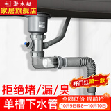 潜水艇（Submarine）厨房洗菜盆下水管全套防臭水槽下水器套装洗碗池双槽下水管道排水 【套装】单槽下水管+140提篮