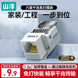山泽六类网络模块 CAT6千兆免打水晶头母座电脑网线面板六类模块 RJ45网络插座连接器直通头 MKC61