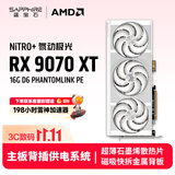蓝宝石（Sapphire）AMD Radeon RX 9070 XT 16GB GDDR6 氮动极光 Phantomlink PE 背插 电竞设计游戏台式机电脑显卡