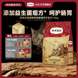 弗列加特全价鲜肉烘焙猫粮 肠道养护 鲜鸡肉配方1.5kg