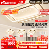 雷士（NVC）客厅套餐后现代简约LED吸顶灯北欧创意星空氛围星光星雨赠安装