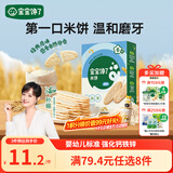 宝宝馋了婴幼儿米饼原味 宝宝婴儿零食辅食 儿童磨牙饼干32g 6月+