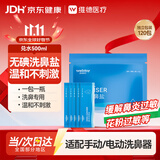 维德洗鼻盐成人儿童生理盐水洗鼻器洗鼻剂通用独立包装无碘4.5g*120包