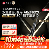石头A30ProCE洗地机【AI全向助力】高温除菌软包电池 自动清洗吸拖一体拖地吸尘扫地机器人拖地机