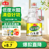 海天 白米醋 3.5度1.28L  点蘸调味凉拌 醋香浓郁 调味料 吨吨桶同款
