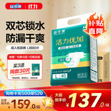 益年康活力优加成人纸尿裤L80片 (臀围:95-120cm)老年人产妇尿不湿