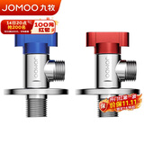 九牧（JOMOO）大流量球阀加厚黄铜燃气热水器冷热通用角阀套装一对02168-1C-1