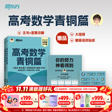新东方2027高考数学朱昊鲲基础2000题青铜篇疾风篇王者篇课本篇朱昊鲲数学讲义真题全刷高中数学必刷题高三一二轮复习冲刺 现货【菜鸟救生圈】27版 青铜篇