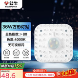 公牛（BULL）LED灯贴磁吸安装高亮灯珠替换灯盘光源 36W方形4000K