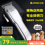 志高（CHIGO）宠物剃毛器狗狗电推剪理发器电推子剃毛刀美容造型宠物猫咪剃毛器金毛修毛器宠物店专用1198