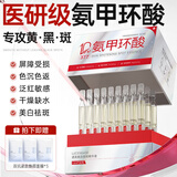 透真氨甲环酸精华液美白医黄褐祛斑传明酸次抛淡斑5%浓度专用湿敷液