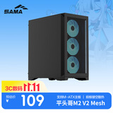 先马（SAMA）平头哥M2 MESH V2黑色 matx散热电脑主机箱 大面积网格/240/280水冷/8风扇位/USB3.0/Type-C预留孔