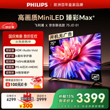飞利浦电视75英寸京东OS开机无广告MiniLED壁画AI游戏屏165Hz AI护眼 一级能效平板电视机75MLED621/T3