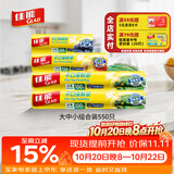 佳能（Glad）食品级保鲜袋小中大号组合共550只 平口点断式 塑料袋食品袋