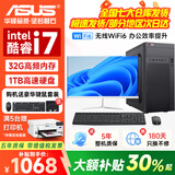 华硕（ASUS）【14代酷睿i7/i5】台式电脑主机台式机整机独显商务办公家用大额补贴炒股游戏渲染企业组装Diy电脑 华硕（ASUS）主机+25英寸100hz高清显示器 旗舰二：酷睿i5丨16G丨75