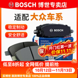 博世（BOSCH）刹车片/适配 前片 大众新朗逸 1.6L【13至17款】后盘刹款