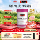 Swisse斯维诗葡萄籽烟酰胺片 热巴同款原花青素维C维E亮肤 180片/瓶