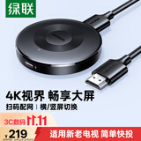 绿联手机无线投屏4K高清同屏器HDMI传输接收器适用苹果华为小米手机电脑接电视显示器投影仪 25373