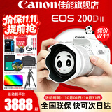 佳能（Canon）200d二代单反相机 200d2代入门级200D II代vlog迷你数码高清旅游 200DII白色18-55 STM套机【爆款热卖】 官方标配【不含内存卡基础配件 推荐购买套餐】