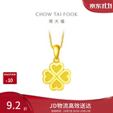 周大福ING幸福四叶草黄金吊坠女约2.35g EOF1683生日礼物