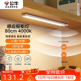公牛（BULL）人体感应橱柜灯衣柜灯MC-A003B-ES磁吸卧室床沿小夜灯80CM4000K