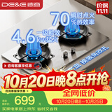 德意（DE&E）【星火】不锈钢燃气灶 煤气灶双灶台家用可调节底盘 4.6kW猛火70%热效率嵌入式JZY-716G（液化气）