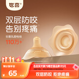 世喜乳盾新生儿0-3个月双层奶盾防咬保护罩单支超软