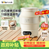 小熊（Bear）便携式烧水壶 折叠烧水杯 旅行电热水壶 316不锈钢宿舍出差恒温烧水壶 ZDH-C06G3