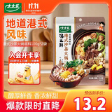 太太乐火锅底料 汤之鲜系列 港式沙茶火锅底料 100g*2袋  浓缩高汤调料