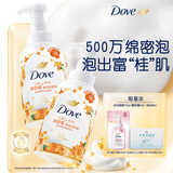 多芬沐浴泡泡400gx2 桂花轻酪 男女持久留香沐浴露 洁面可用