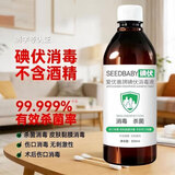 SEEDBABY碘伏消毒液500ml  儿童皮肤黏膜伤口消毒