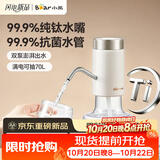 小熊（Bear）钛纯净系列纯钛双泵抽水器电动纯净饮水机自动上水器抗菌