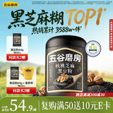 五谷磨房黑芝麻糊低GI核桃芝麻黑豆粉早餐代餐粉黑芝麻五黑粉600g