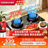 康佳（KONKA）液化气燃气灶煤气灶双灶【京东采销推荐-70%高热效节能省气】5.0kW猛火 可调底盘铜火盖JZY-KEF78