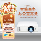 宏碁（acer）DW608ar 智能投影仪 投影机 投影仪办公（WXGA 4200流明 智能系统 无线同屏 U盘直读 视频会议）