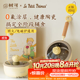 树可小王子联名不粘奶锅陶瓷小煮锅汤锅泡面一人食小锅婴儿宝宝辅食锅