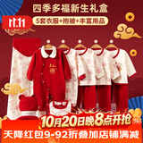 班杰威尔婴儿衣服秋新生儿礼盒套装刚出生宝宝用品满月送礼 四季多福C