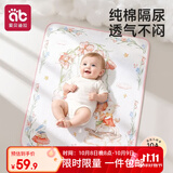 爱贝迪拉（AIBEDILA）婴儿隔尿垫纯棉空气层透气防水可洗月经姨妈儿童宝宝a类尿布垫