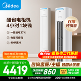 美的空调 酷省电Pro 大3匹一级能效【内外机均双排纯铜管】立式空调柜机国家补贴KFR-72LW/N8KS1-1P