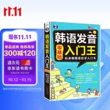 韩语发音入门王 零基础标准韩国语自学入门书 扫码听音频 可点读 - 昂秀外语