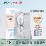 ILISYA胶原蛋白眼膜改善鱼尾纹眼部细纹法令纹 10对