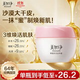美加净蜂蜜倍润滋养霜80g 滋润保湿蜂蜜霜秋季滋养保湿节庆送礼