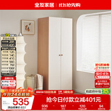 全友家居奶油风二门衣柜卧室家用出租房靠墙落地收纳储物柜子成品衣橱